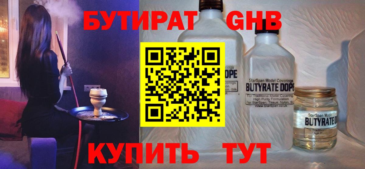 Бутират  Вход с VPN  Строитель  БУТИРАТ бутик 