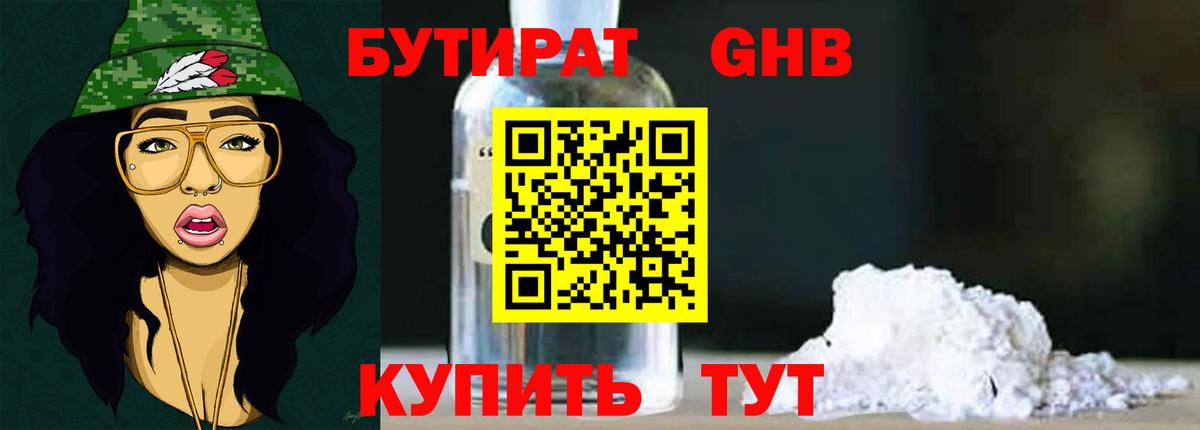 БУТИРАТ Butirat Строитель