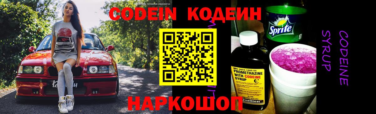 Кодеиновый сироп Lean Purple Drank  Вход с VPN  Строитель  Кодеин Purple Drank 