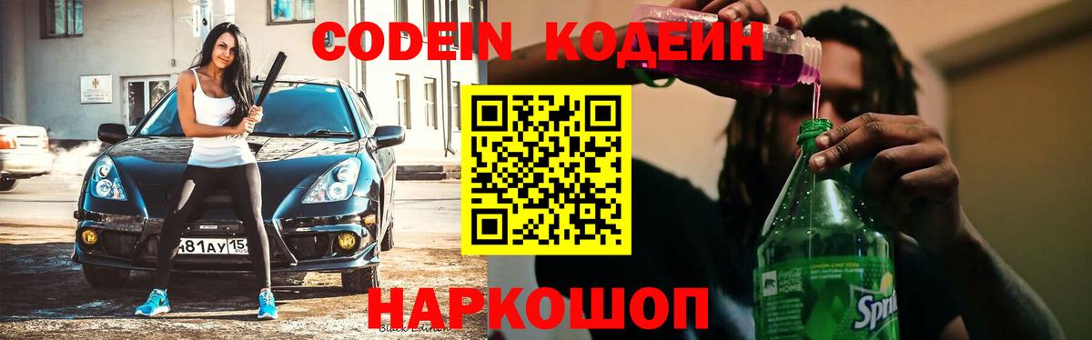 Кодеиновый сироп Lean Purple Drank Строитель