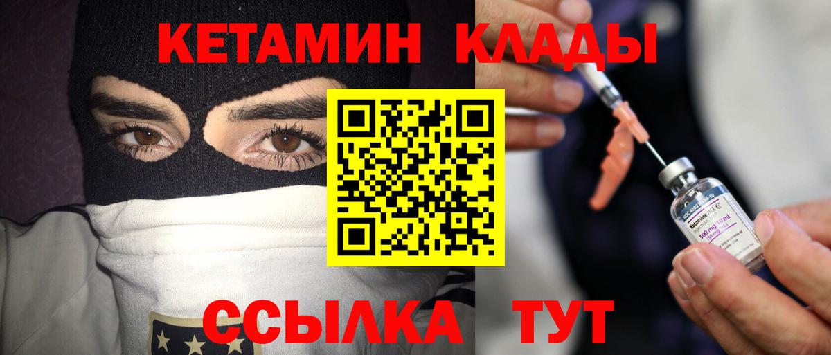 Кетамин ketamine  Вход с VPN  Строитель 