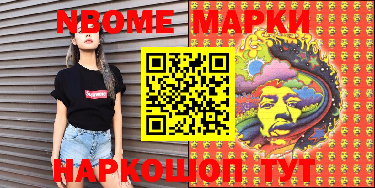 Марки NBOMe 1,8мг Строитель
