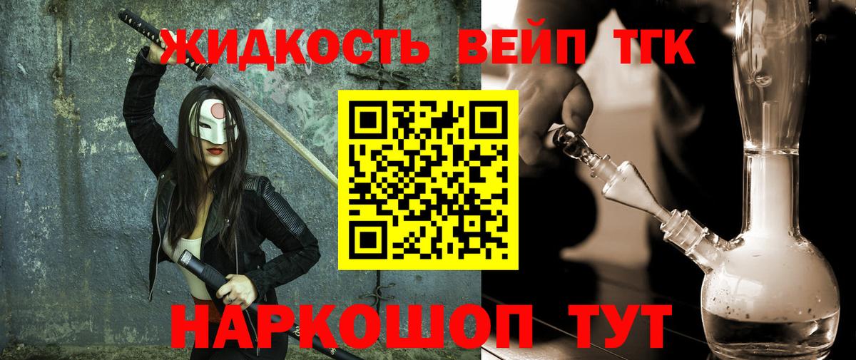 ТГК вейп Строитель